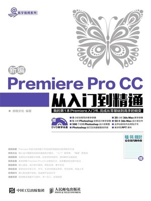 cover image of 新编Premiere Pro CC从入门到精通